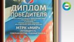 Журналисты телерадиокомпании «Мир» вновь на вершине