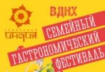 Телеканал «Индия ТВ» приглашает на Первый гастрономический фестиваль «FEST EDAkov»!