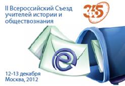 Телеканал «365 дней ТВ» примет участие во II Всероссийском съезде учителей истории и обществознания Института всеобщей истории РАН